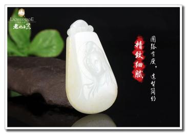 新疆和田羊脂玉籽料牌觀音55.79g （競拍）